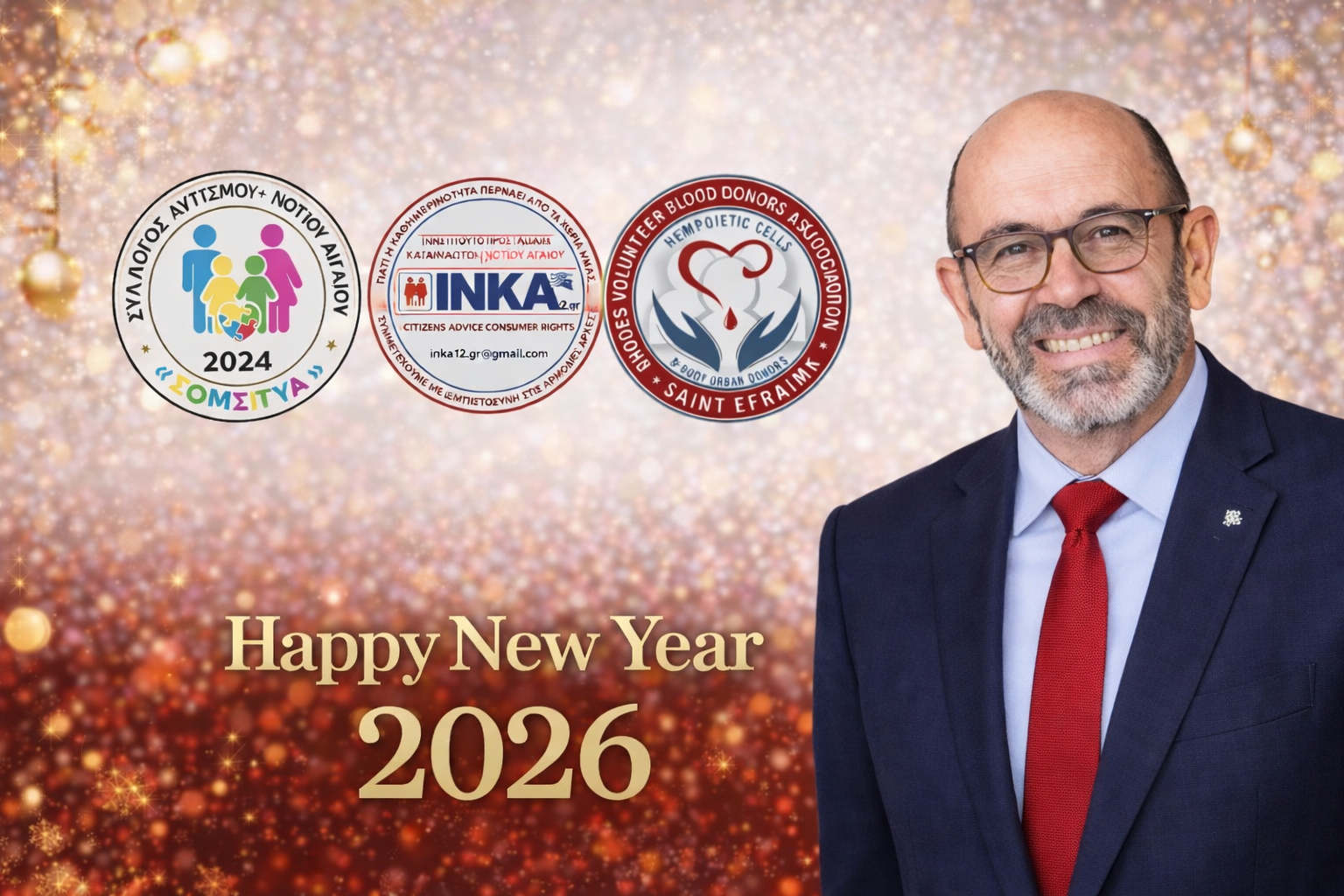 ΕΥΧΕΤΗΡΙΟ ΜΗΝΥΜΑ ΓΙΑ ΤΟ 2026