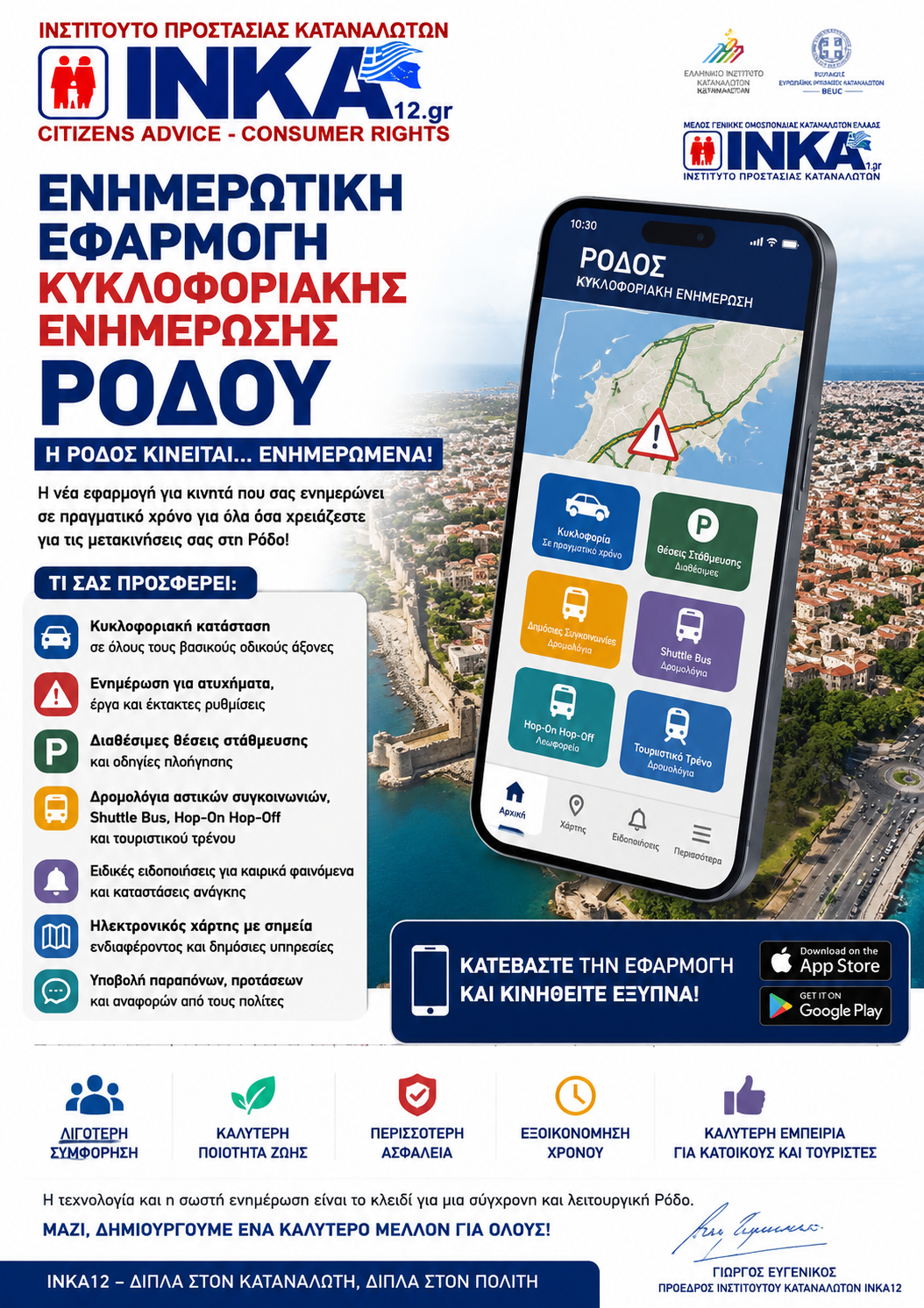 Δημιουργία Ψηφιακής Εφαρμογής (Application) Κυκλοφοριακής Ενημέρωσης Ρόδου